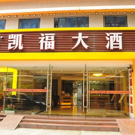 Kaifu Hotel قوانغتشو المظهر الخارجي الصورة