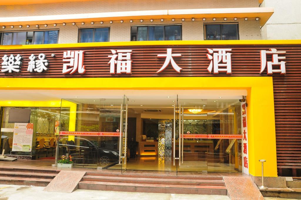 Kaifu Hotel قوانغتشو المظهر الخارجي الصورة